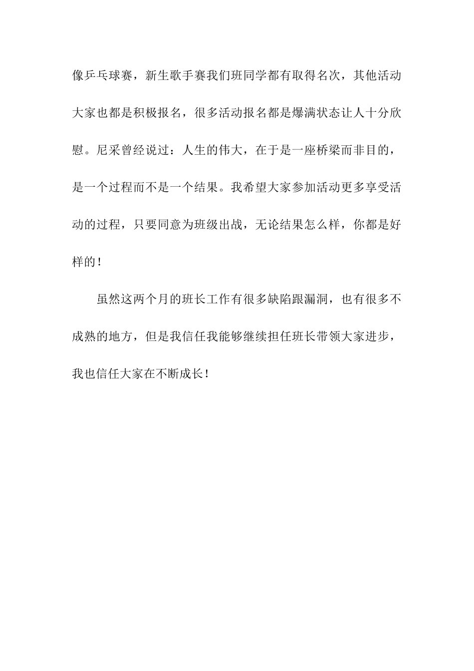 大学新生竞选班长演讲稿_第3页