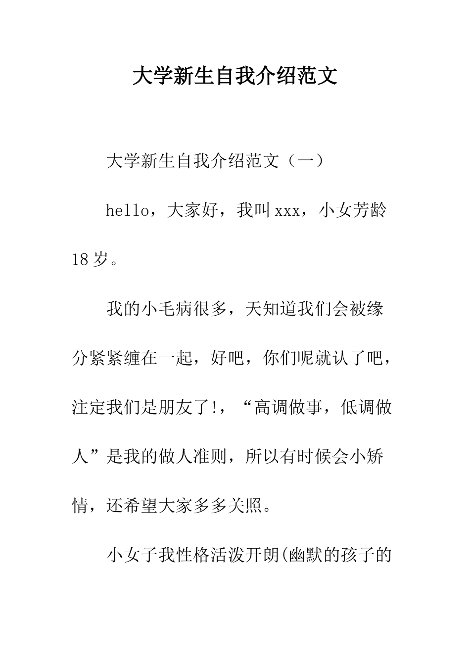 大学新生自我介绍范文--精编范文_第1页