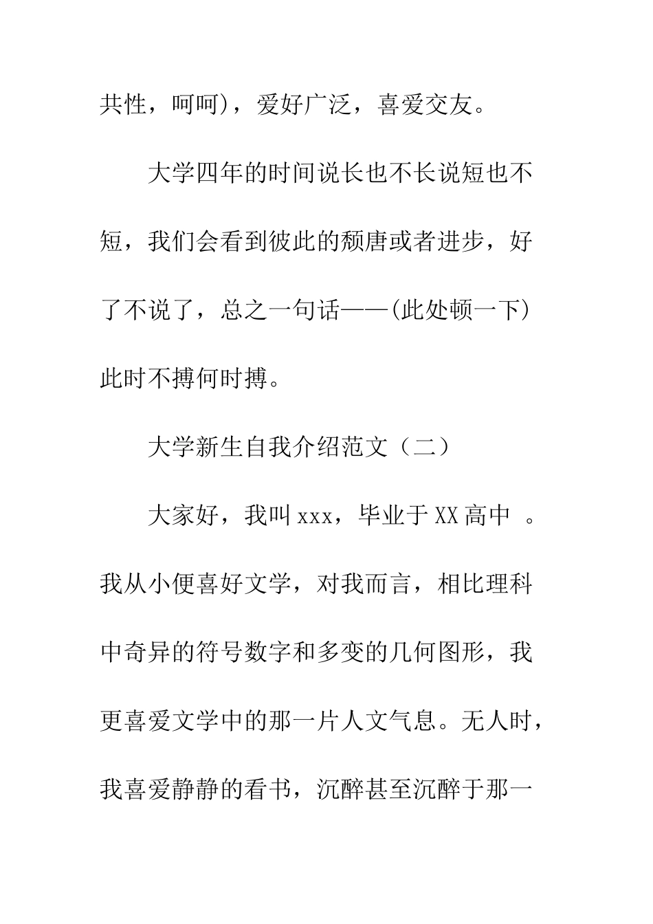 大学新生自我介绍范文--精编范文_第2页