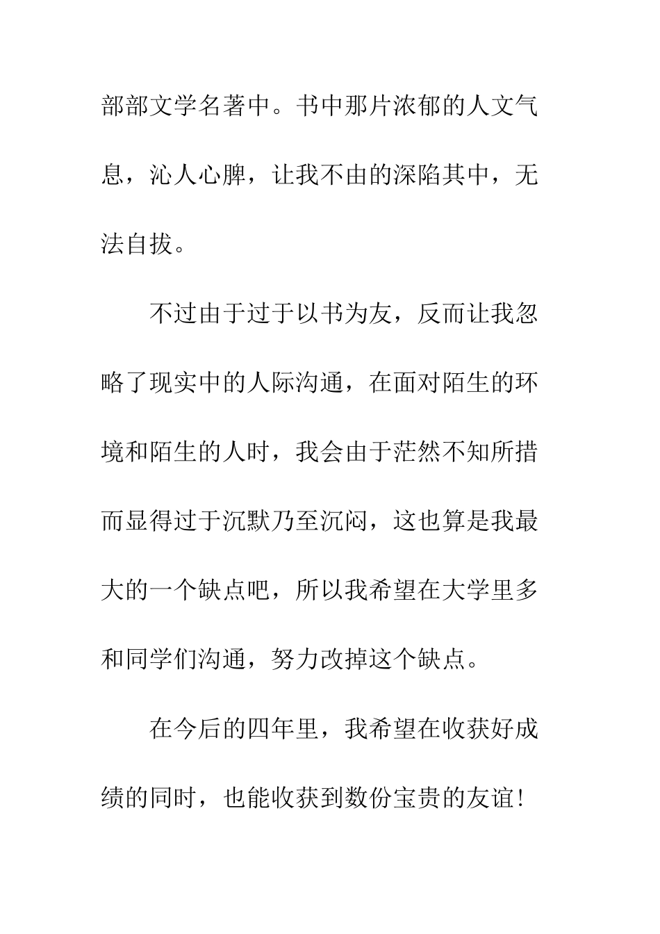 大学新生自我介绍范文--精编范文_第3页