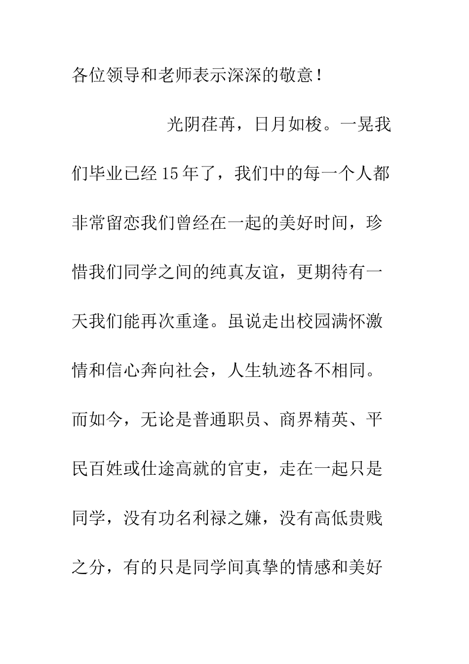 大学新生联谊会开幕词--精编范文_第2页