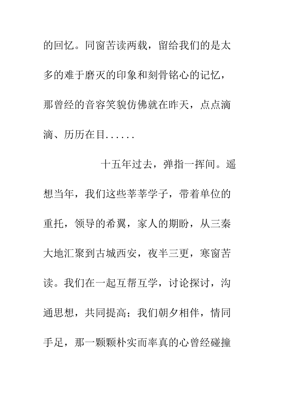 大学新生联谊会开幕词--精编范文_第3页