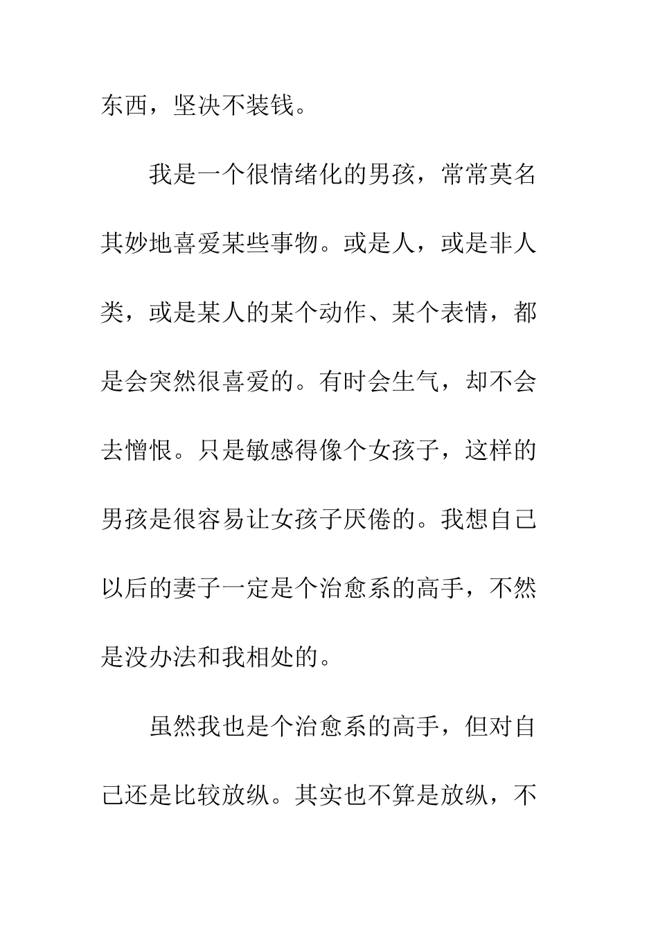 大学新生自我介绍信--精编范文_第3页