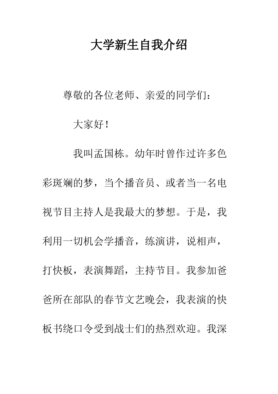 大学新生自我介绍--精编范文_第1页
