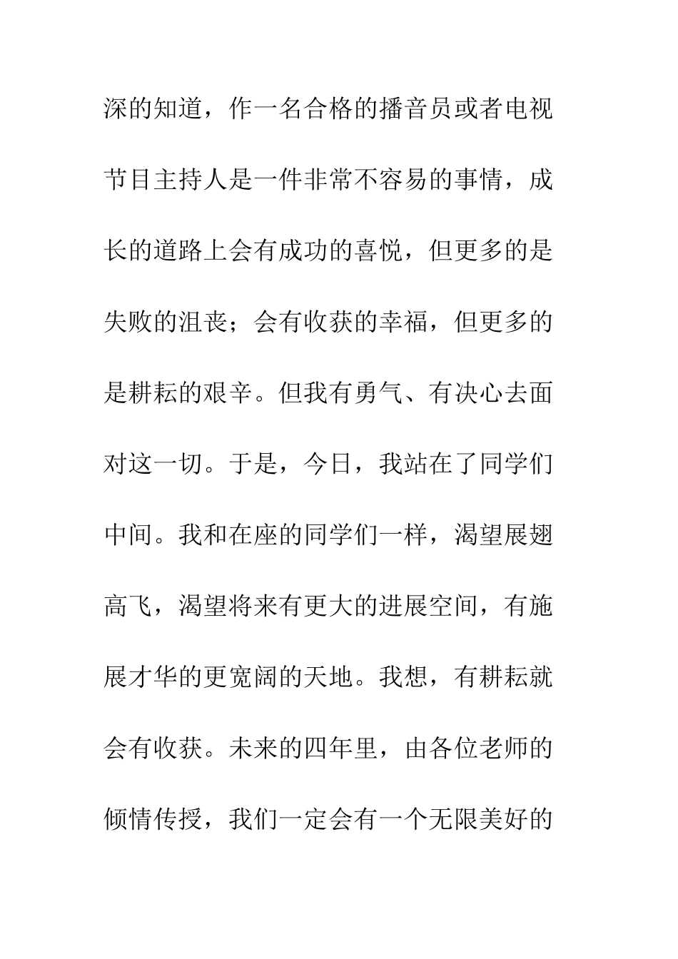 大学新生自我介绍--精编范文_第2页