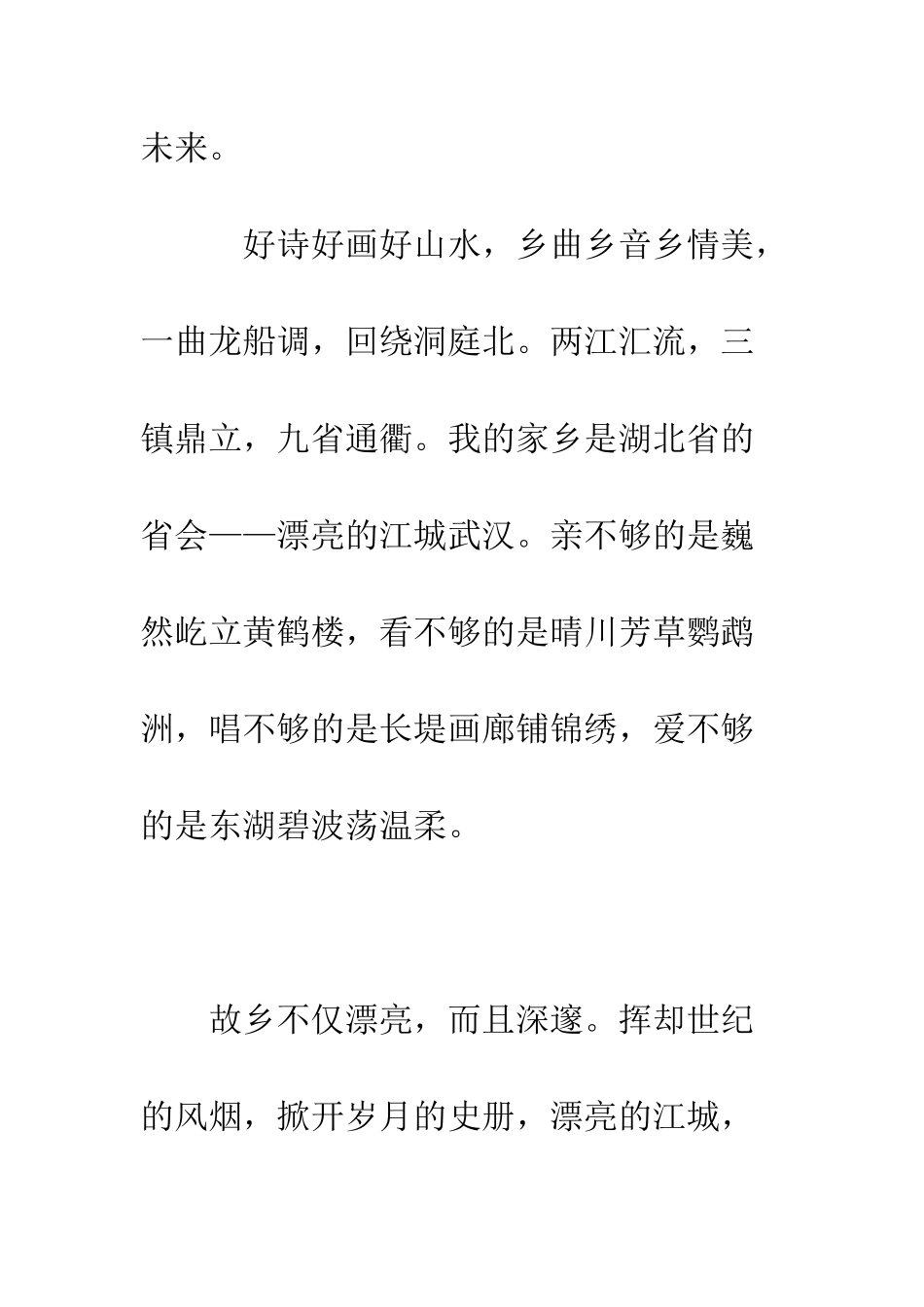 大学新生自我介绍--精编范文_第3页