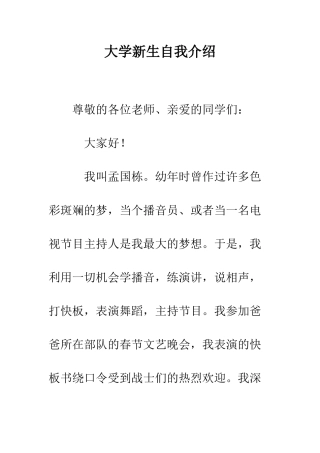 大学新生自我介绍--精编范文
