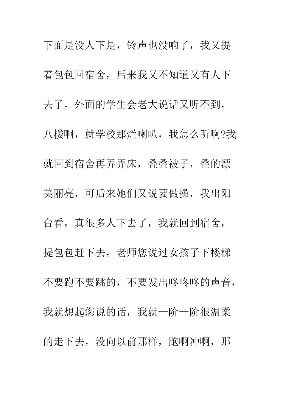 大学早操迟到检讨书范文--精编范文_第2页