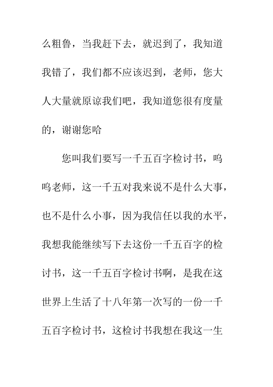大学早操迟到检讨书范文--精编范文_第3页