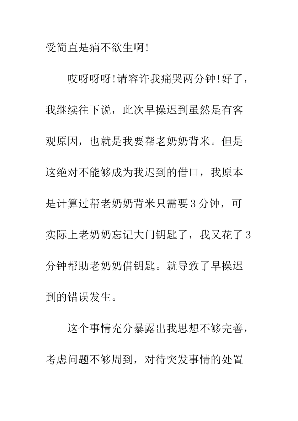 大学早操迟到检讨书--精编范文_第2页