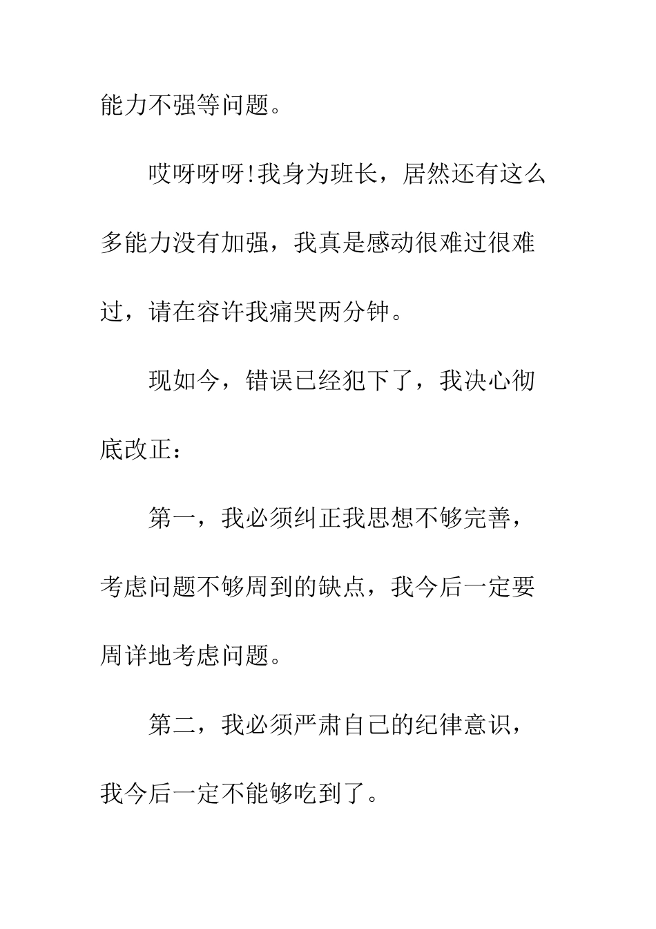 大学早操迟到检讨书--精编范文_第3页