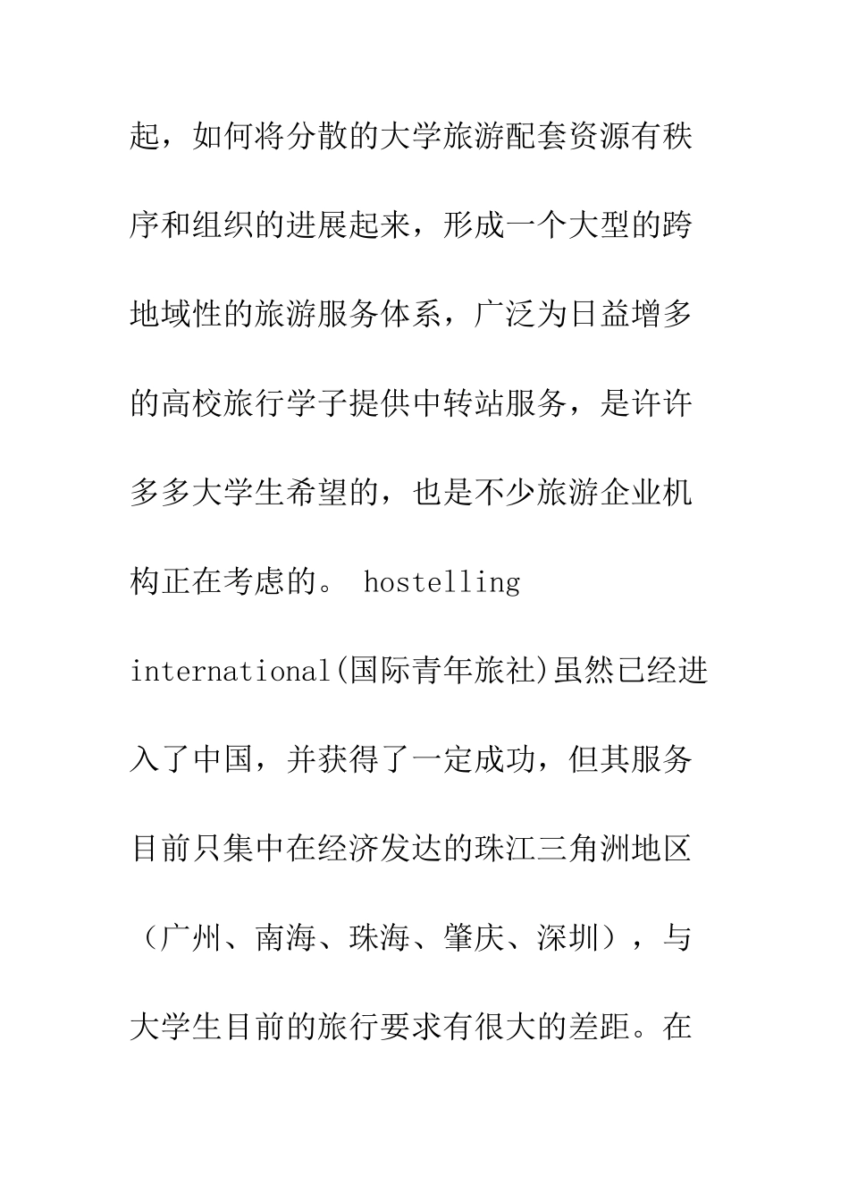 大学旅舍创业计划书--精编范文_第2页