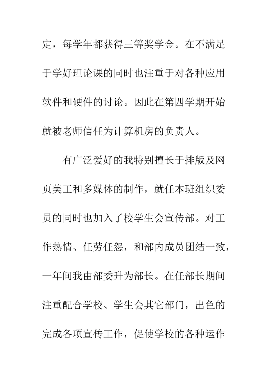 大学时自我介绍信--精编范文_第2页