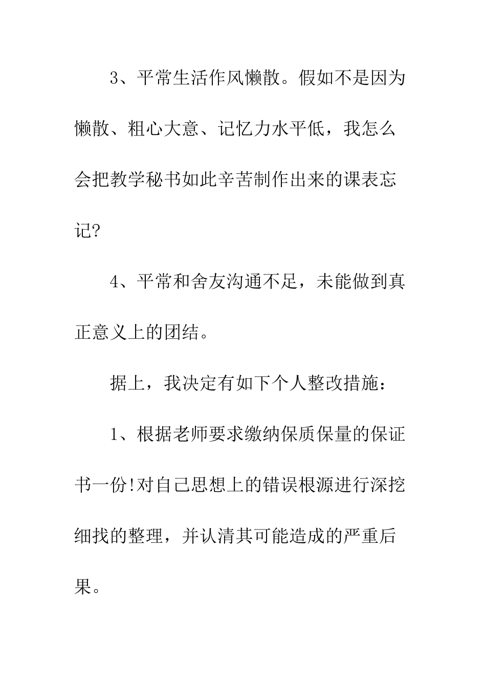 大学旷课保证书500字--精编范文_第3页