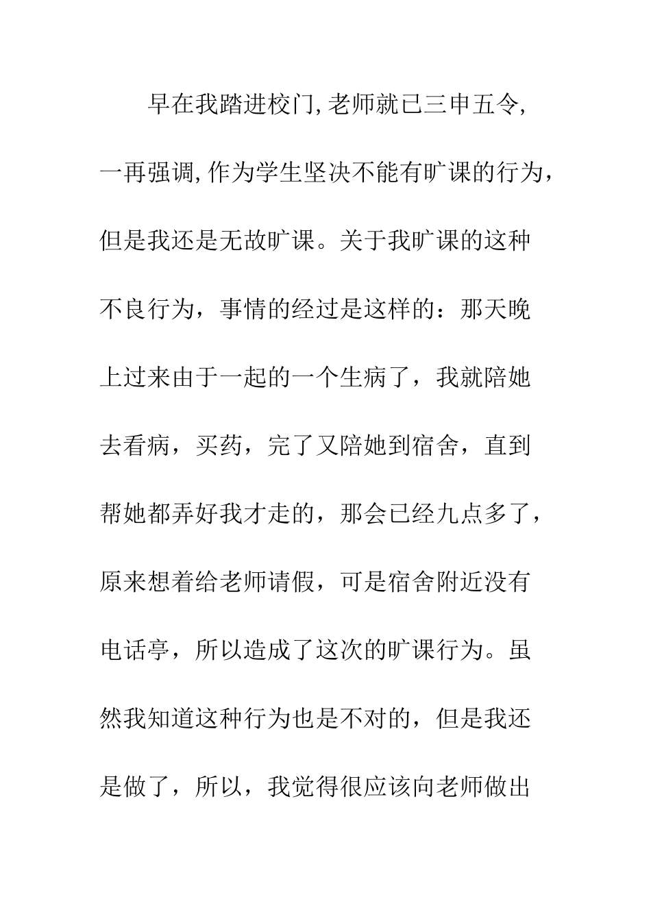 大学旷课保证书--精编范文_第2页