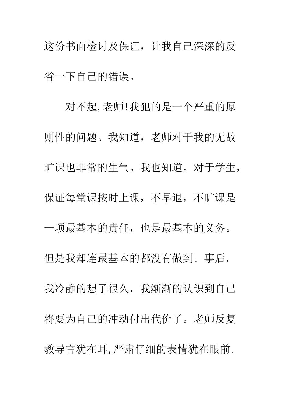 大学旷课保证书--精编范文_第3页