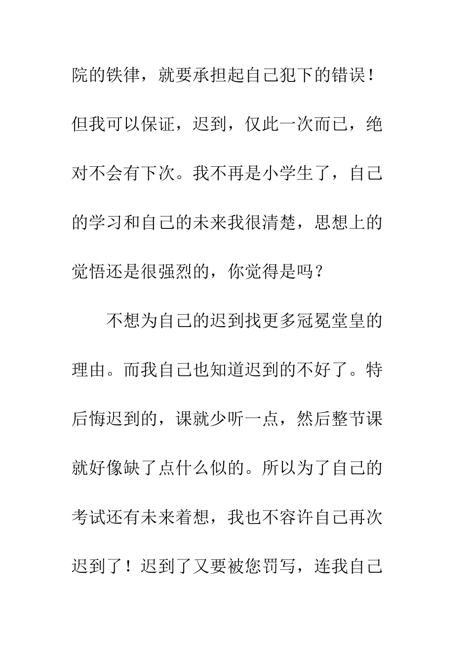 大学旷课如何写保证书--精编范文_第2页