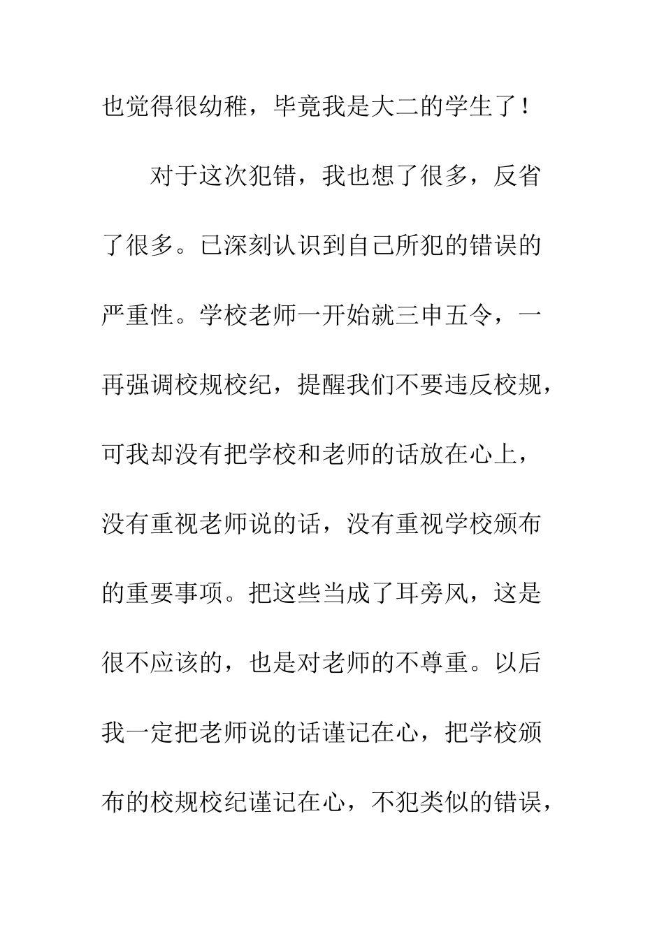 大学旷课如何写保证书--精编范文_第3页