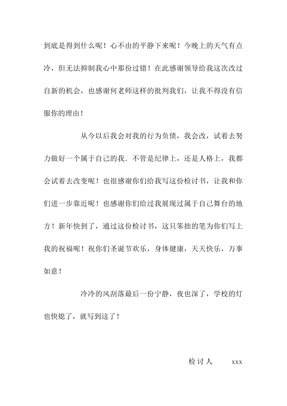 大学旷课检讨书_第2页