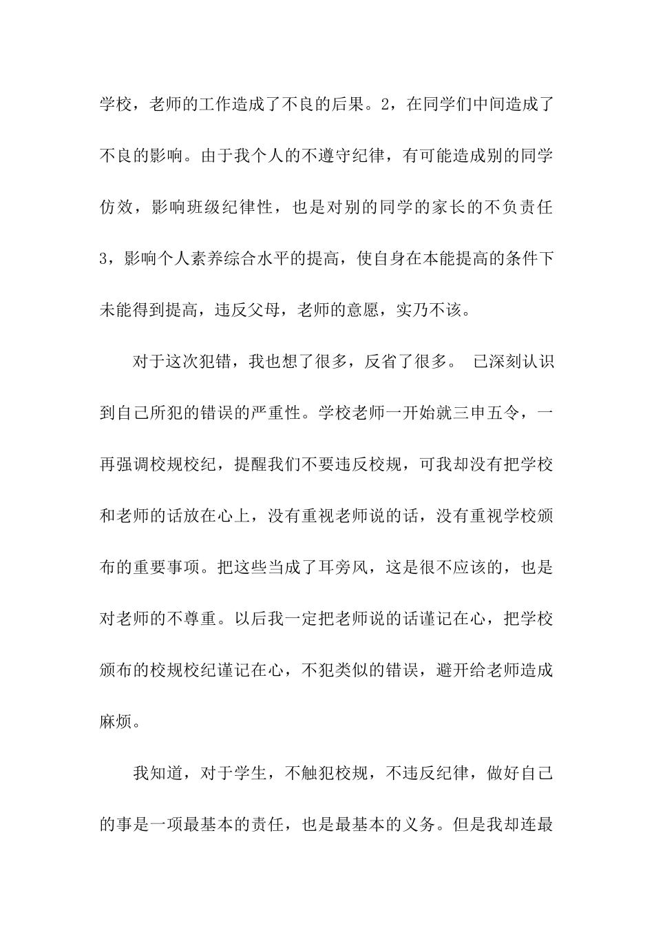 大学旷课检讨书1000字_第2页