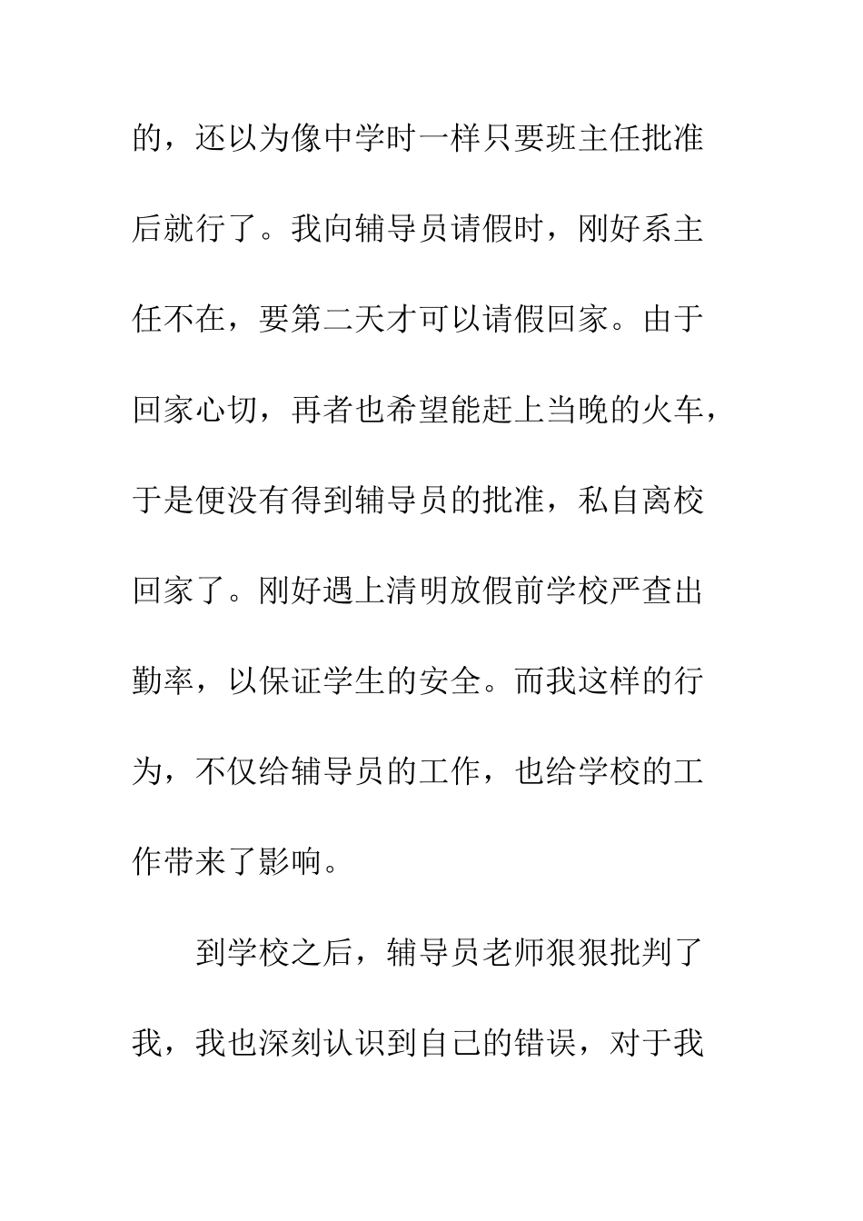 大学旷课检讨书1000字--精编范文_第2页