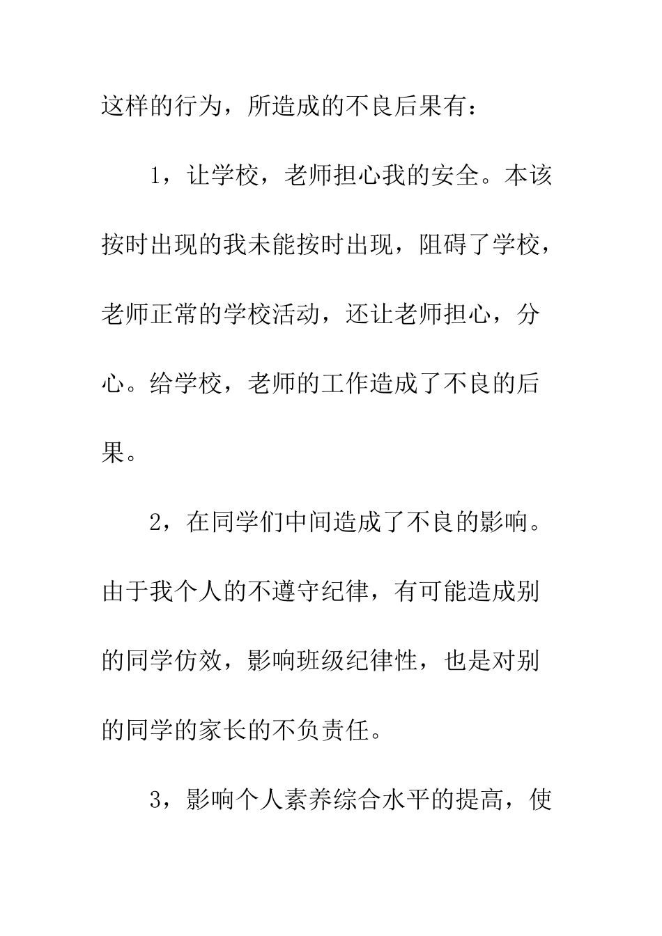 大学旷课检讨书1000字--精编范文_第3页