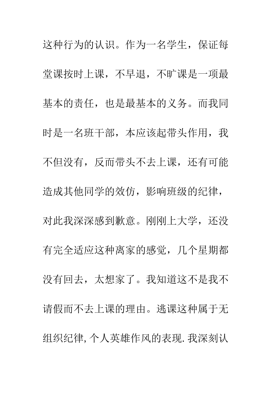 大学旷课检讨书2025字--精编范文_第2页