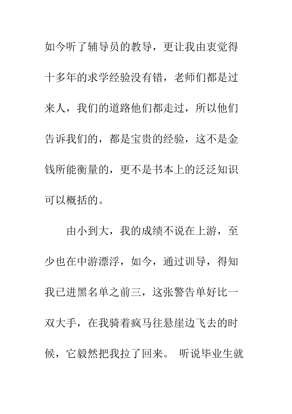 大学旷课检讨书怎么写--精编范文_第2页