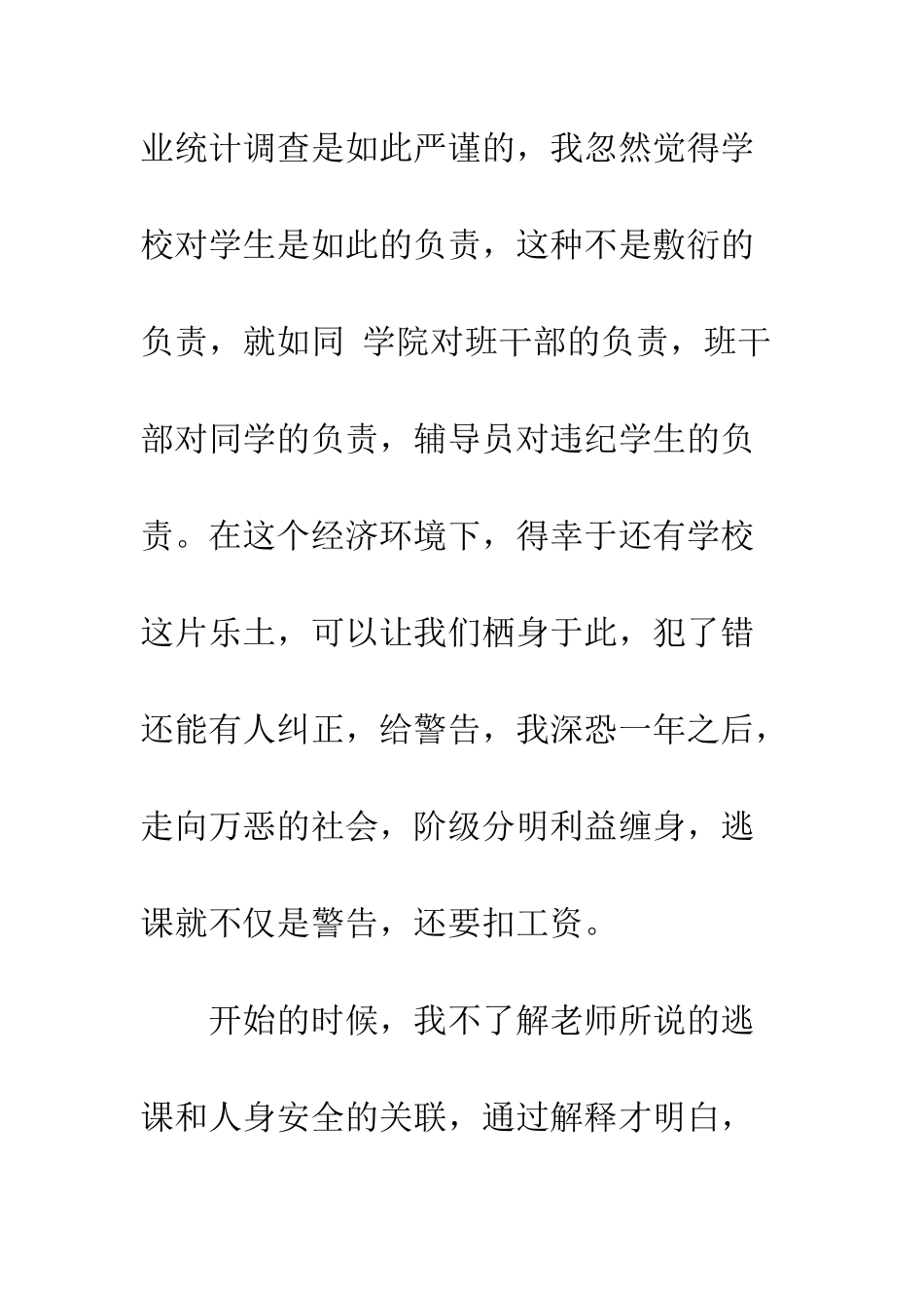 大学旷课检讨书怎么写--精编范文_第3页