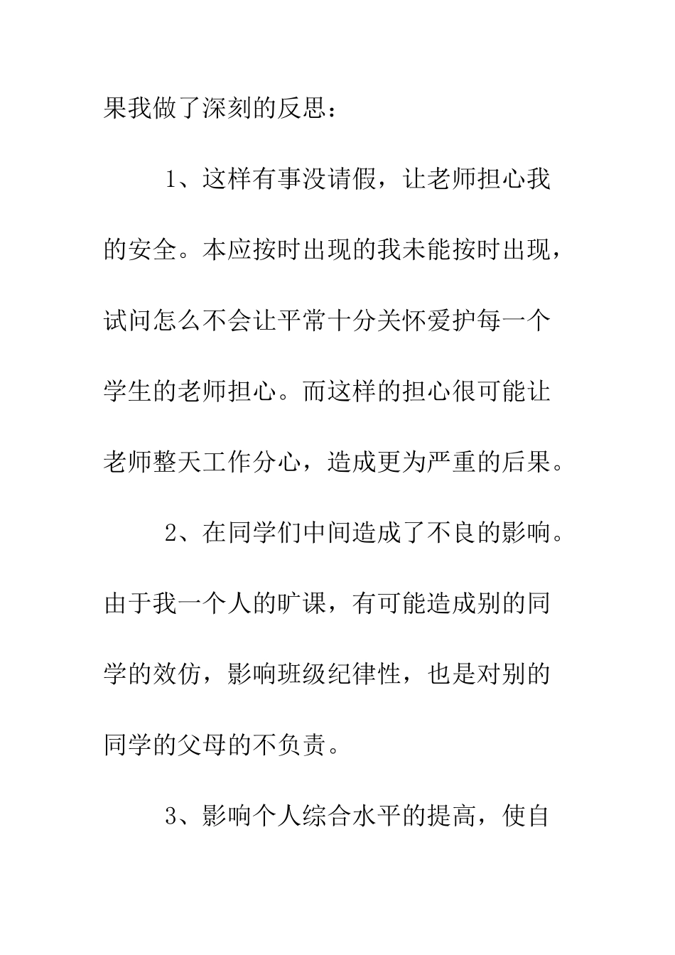 大学旷课的检讨书--精编范文_第2页