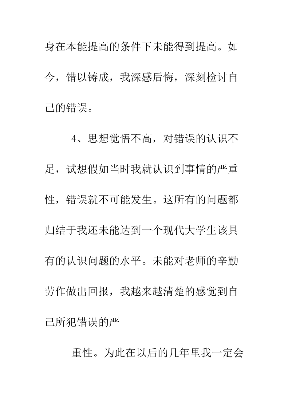 大学旷课的检讨书--精编范文_第3页