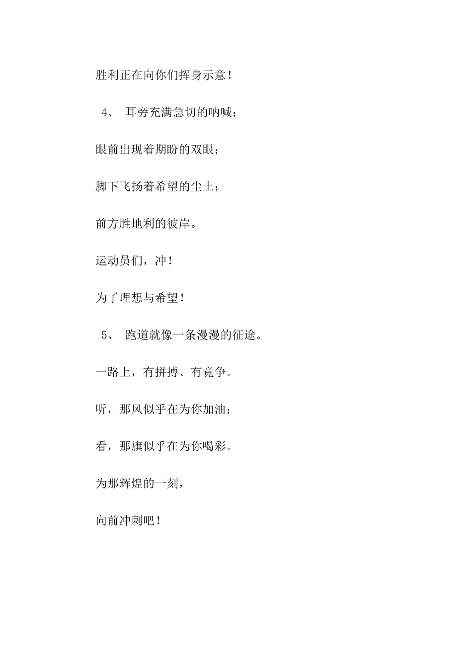 大学春季运动会通讯稿_第3页