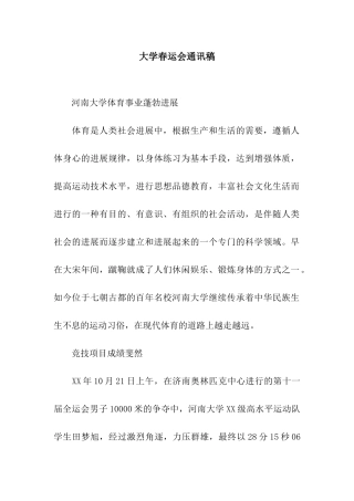 大学春运会通讯稿