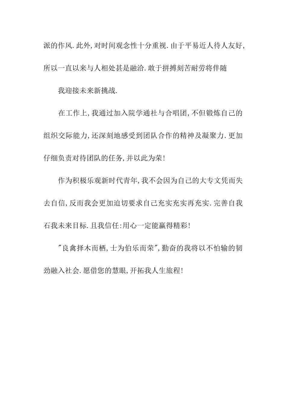 大学普专生自我鉴定_第2页