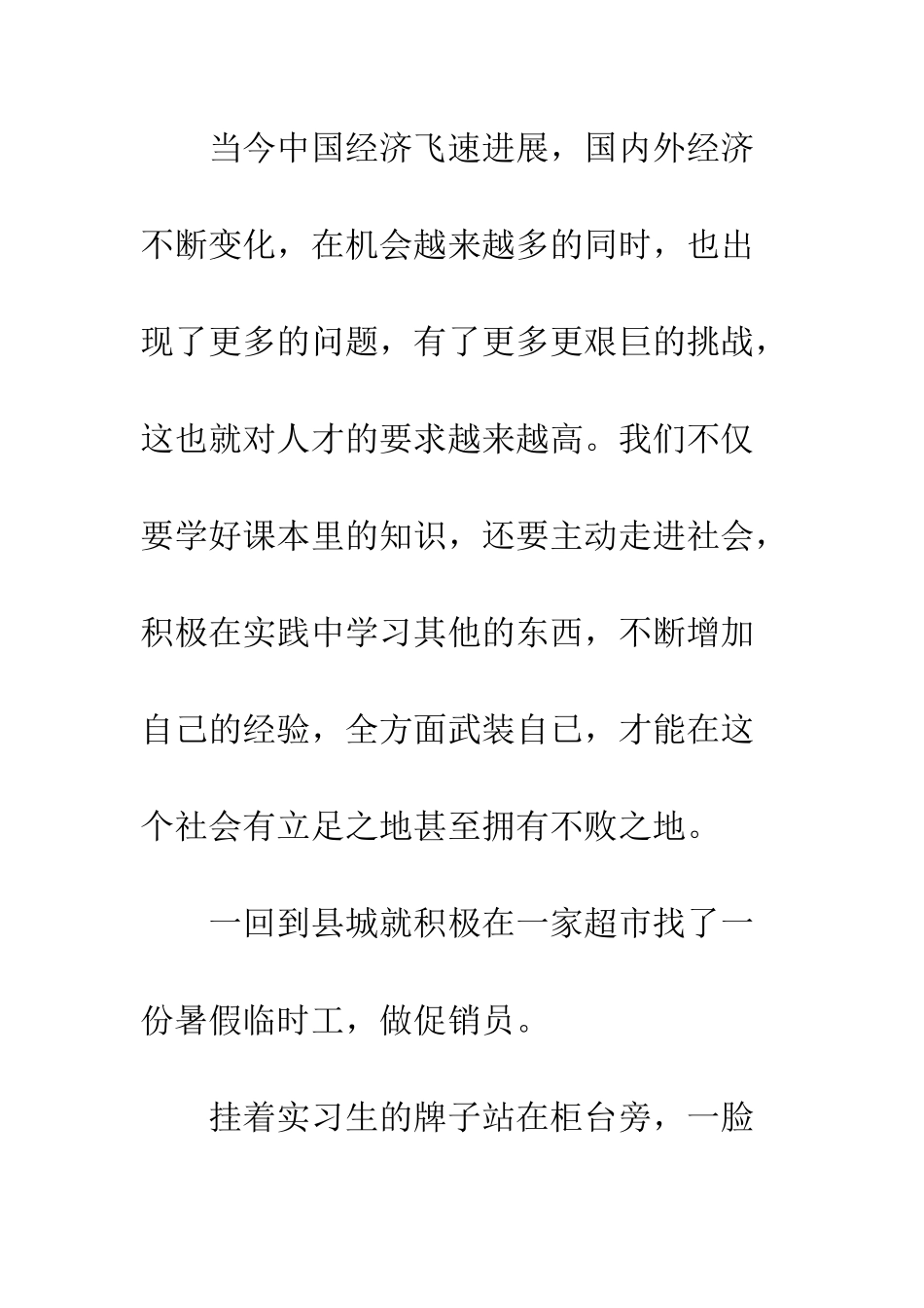 大学暑假社会实践报告--精编范文_第2页