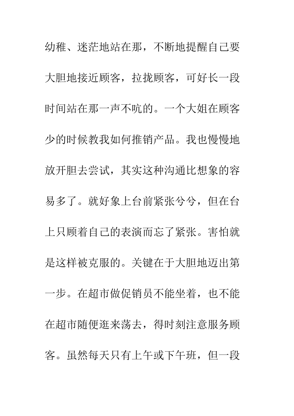 大学暑假社会实践报告--精编范文_第3页