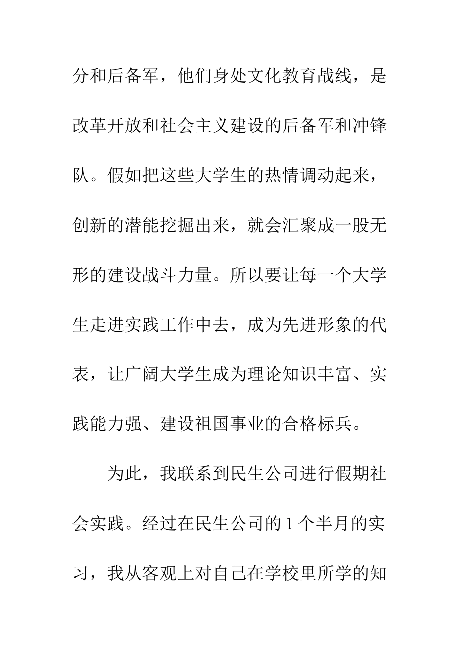 大学暑假社会实践心得体会范文--精编范文_第2页