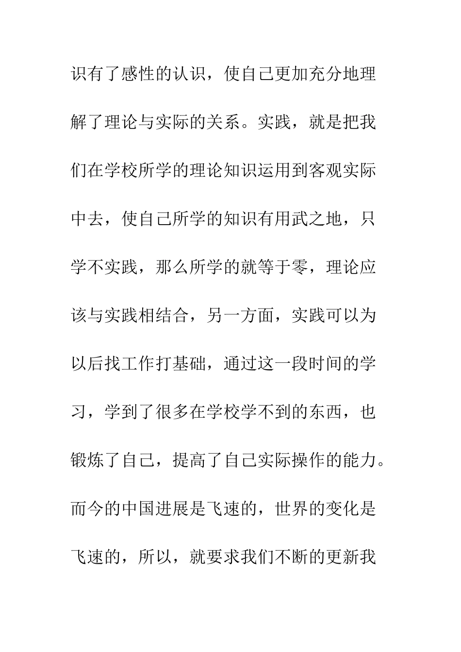 大学暑假社会实践心得体会范文--精编范文_第3页