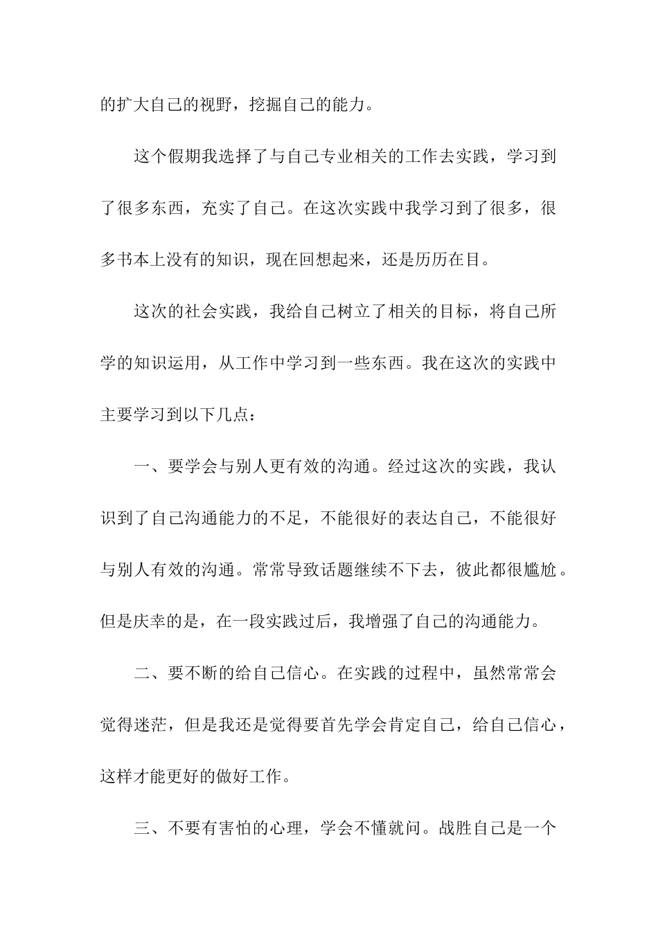 大学暑假社会实践报告心得体会_第2页