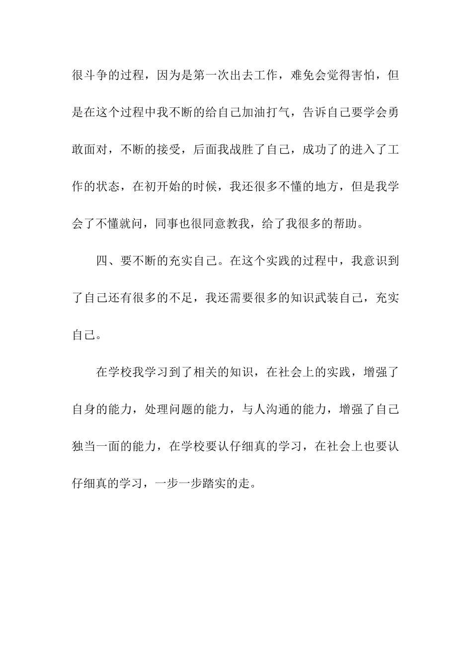 大学暑假社会实践报告心得体会_第3页