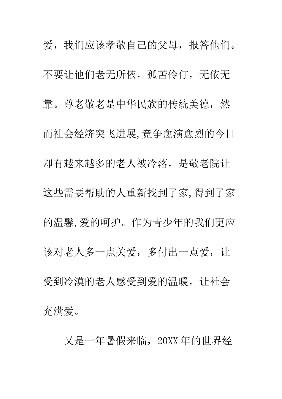 大学暑假社会实践报告1000字--精编范文_第2页