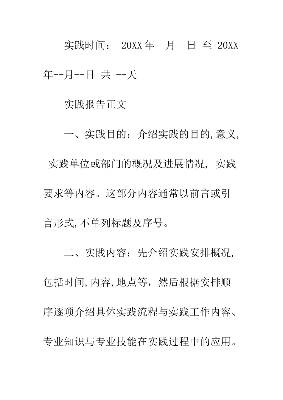 大学暑假社会实践报告格式及范文--精编范文_第2页