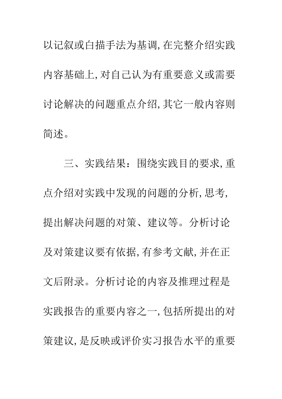 大学暑假社会实践报告格式及范文--精编范文_第3页