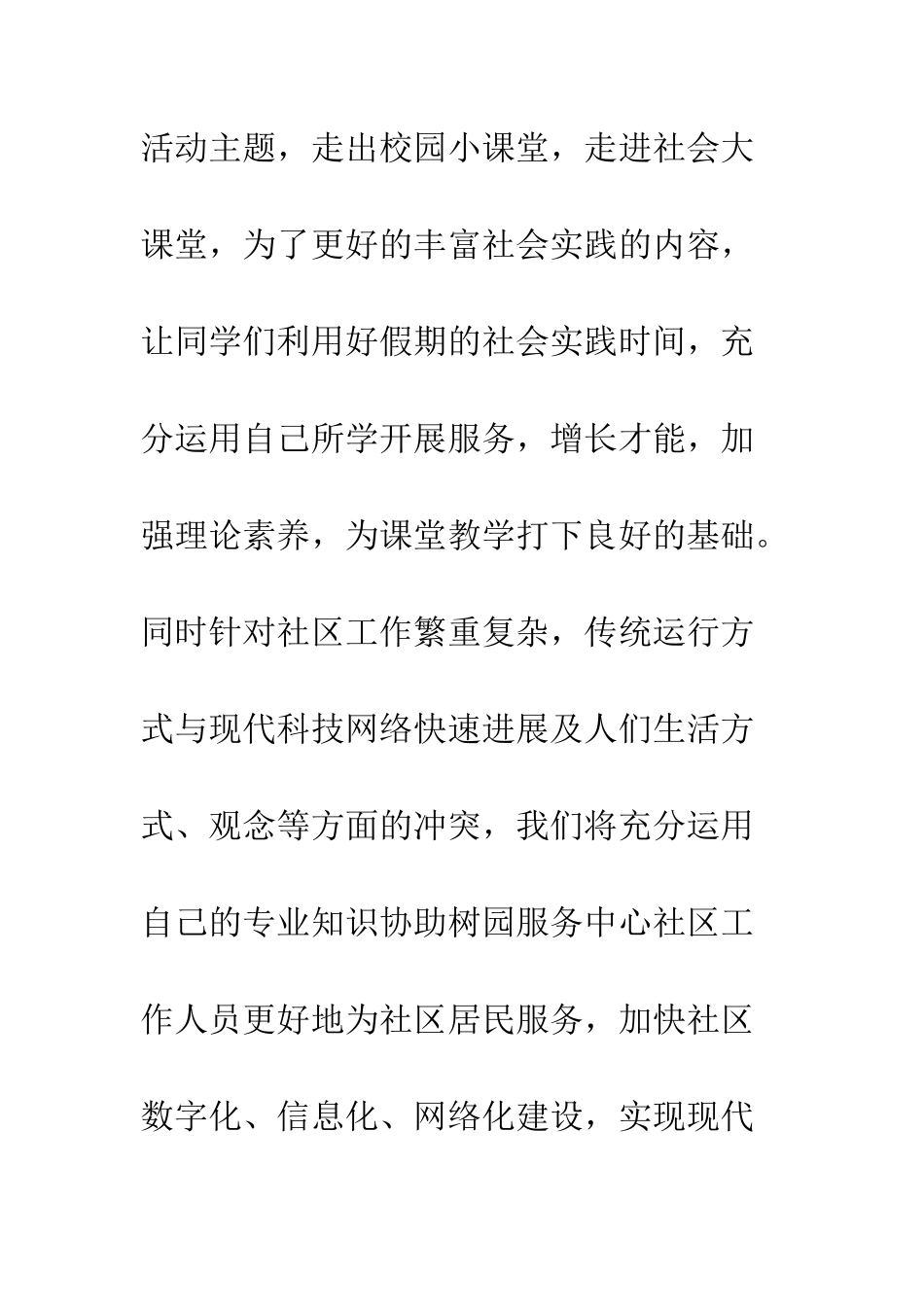 大学暑假社会实践报告社区服务--精编范文_第2页
