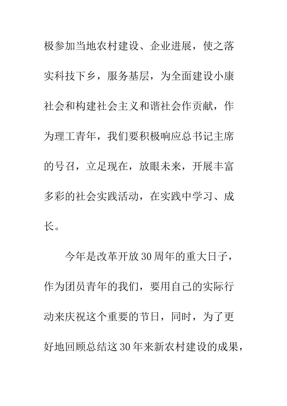 大学暑期社会实践活动策划书--精编范文_第2页