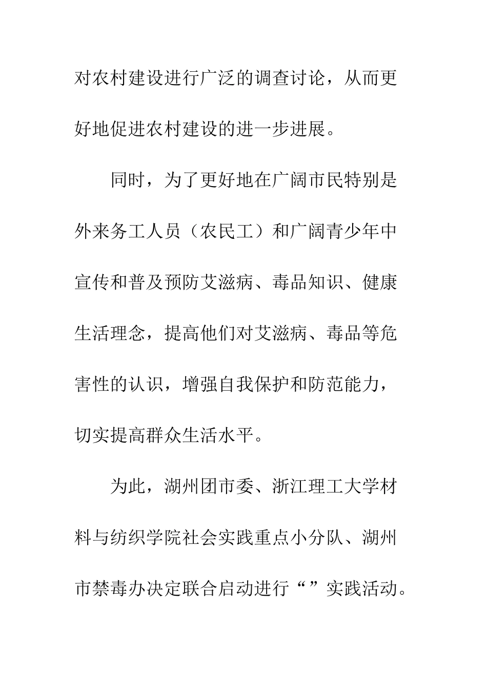 大学暑期社会实践活动策划书--精编范文_第3页