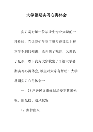 大学暑期实习心得体会--精编范文