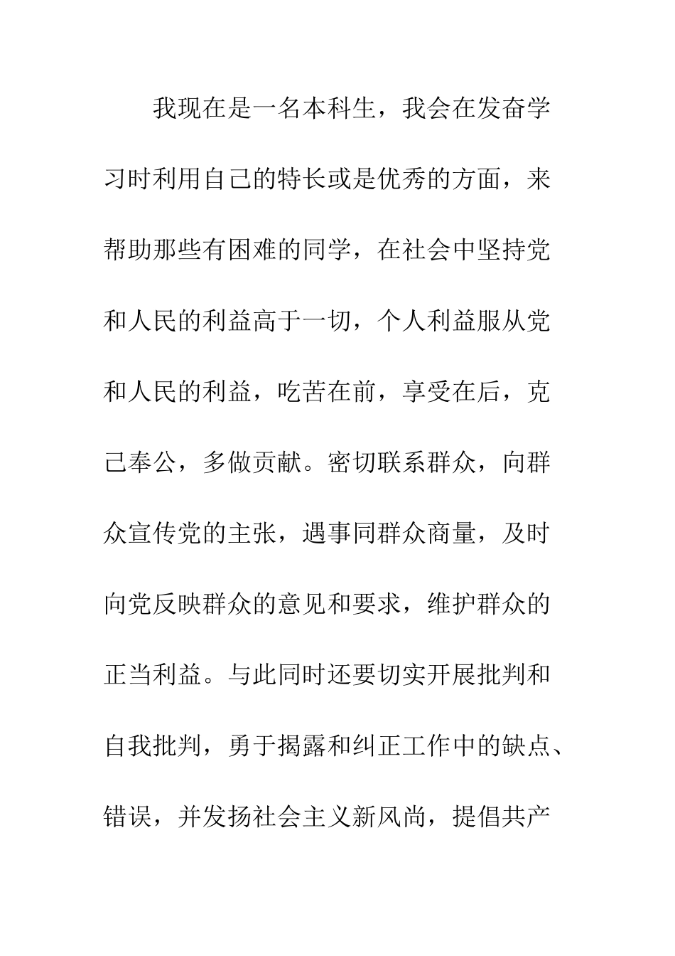 大学本科生入党申请书--精编范文_第2页