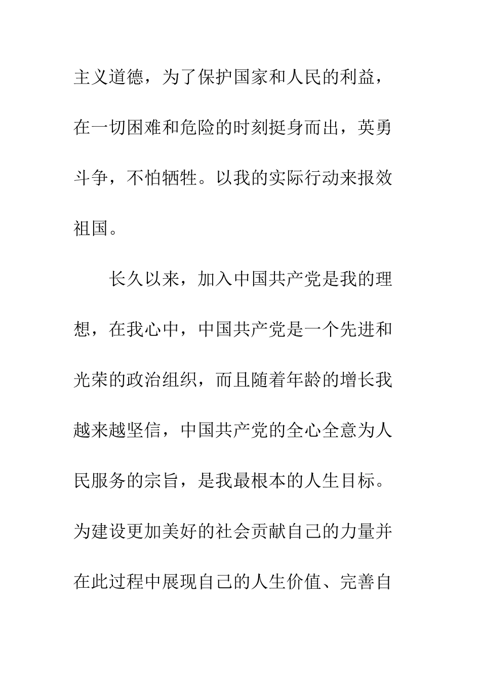 大学本科生入党申请书--精编范文_第3页