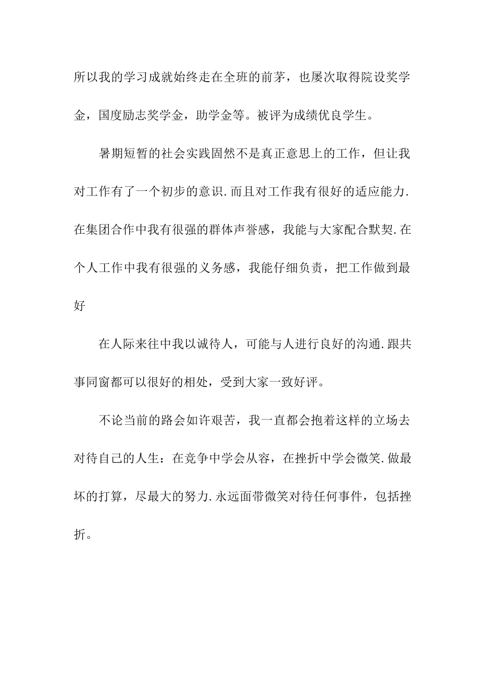 大学本科毕业生通用自我鉴定_第2页